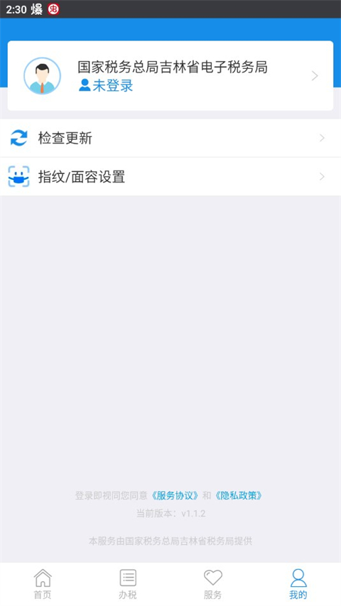 吉林移动办税app