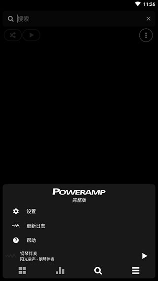 Poweramp官方中文版