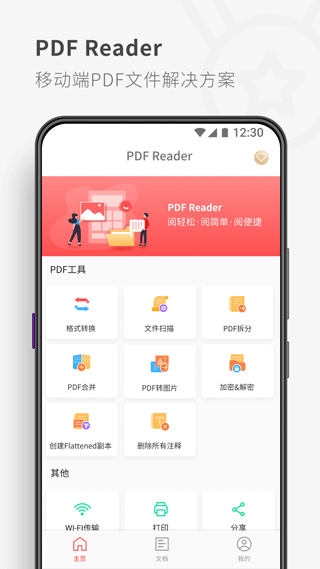 PDF Reader阅读器软件封面