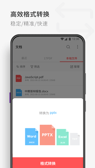 PDF Reader阅读器软件封面