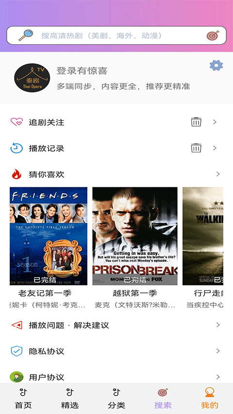 泰剧tv网app