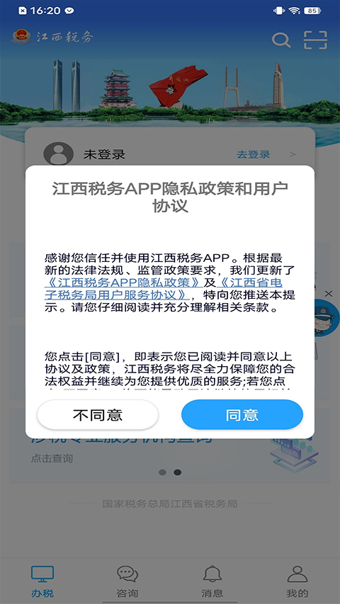 江西税务app官方新版