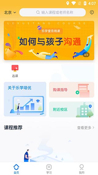 乐学培优app