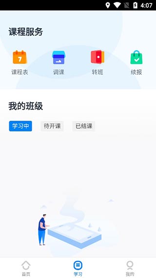 乐学培优app