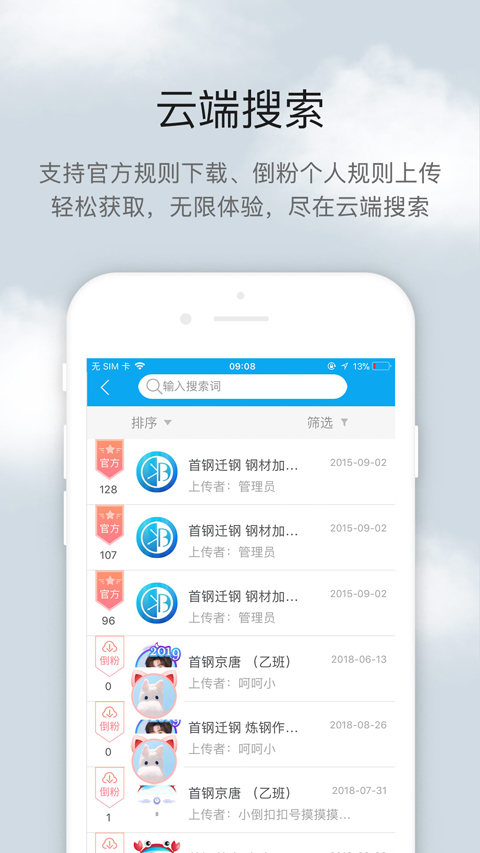 倒班助手app软件封面