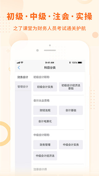 中级会计之了课堂app