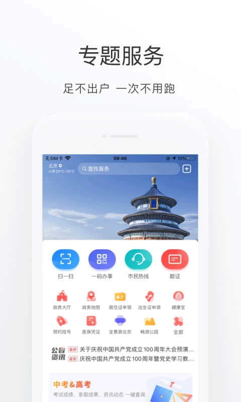 北京健康宝app