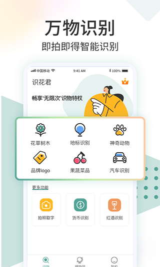 识花君拍照识别花软件