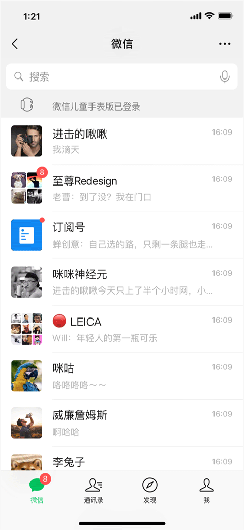 微信手表独立版app