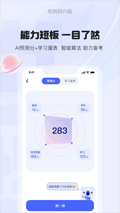 知到四六级app