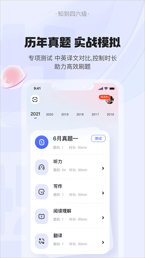 知到四六级app