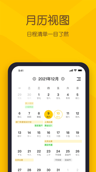 小黄条便签app