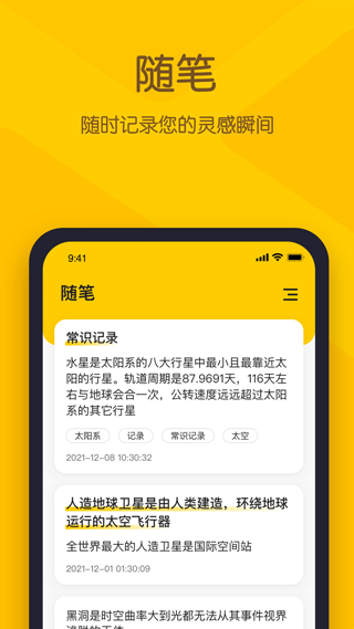 小黄条便签app