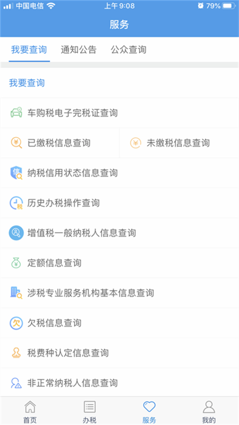 甘肃税务app