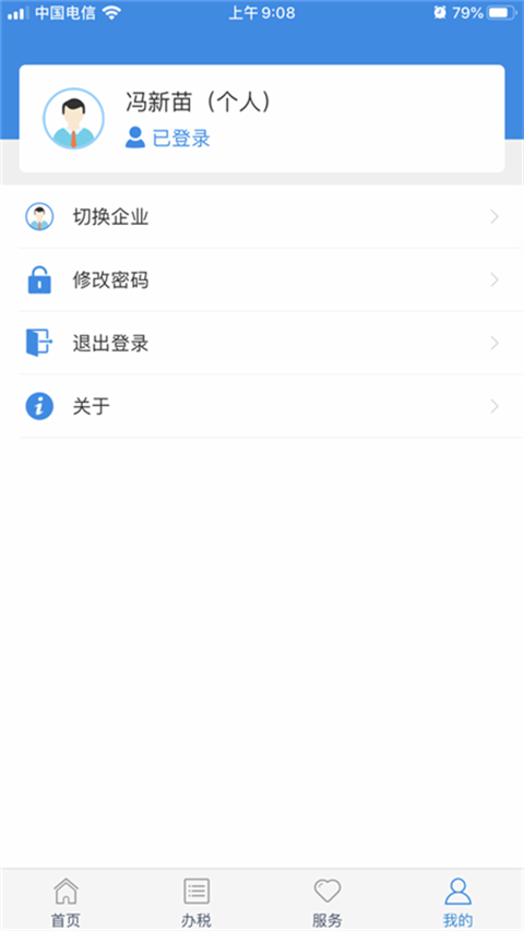 甘肃税务app