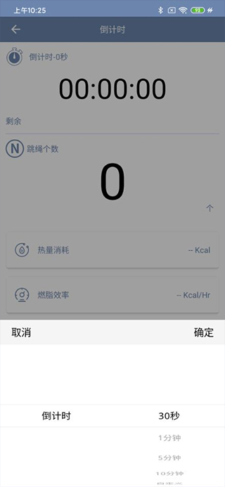 smartskip智能跳绳app