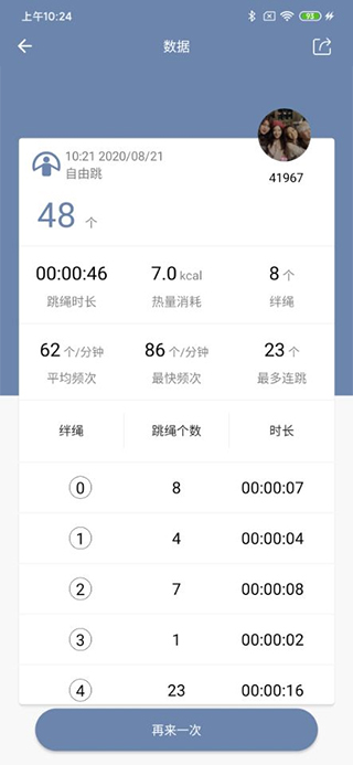 smartskip智能跳绳app