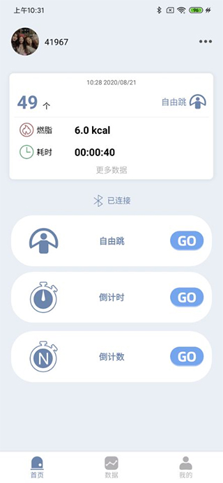 smartskip智能跳绳app