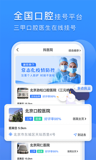 口腔科医院挂号网app