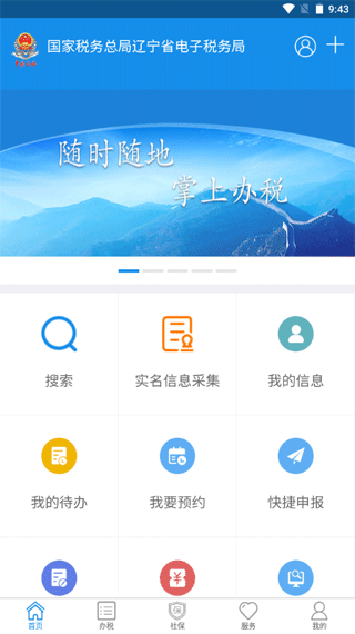 辽宁移动办税系统app