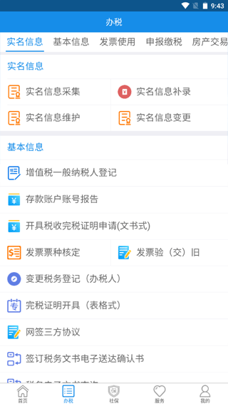 辽宁移动办税系统app