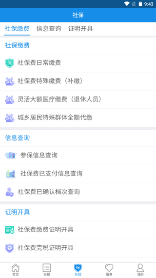 辽宁移动办税系统app