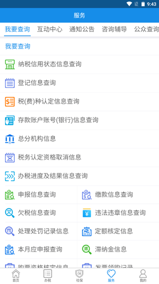 辽宁移动办税系统app