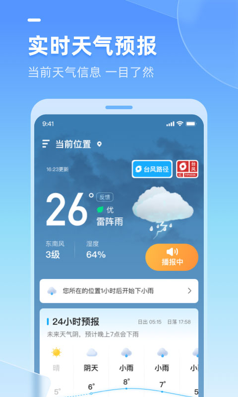 多多天气app