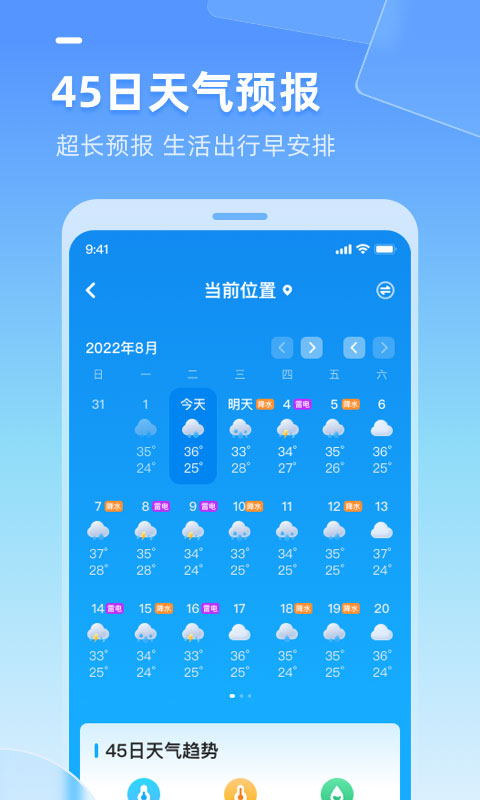 多多天气app