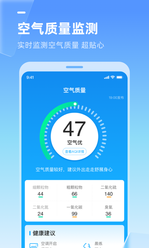 多多天气app