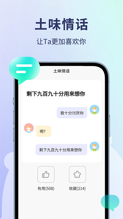 恋小助app软件封面