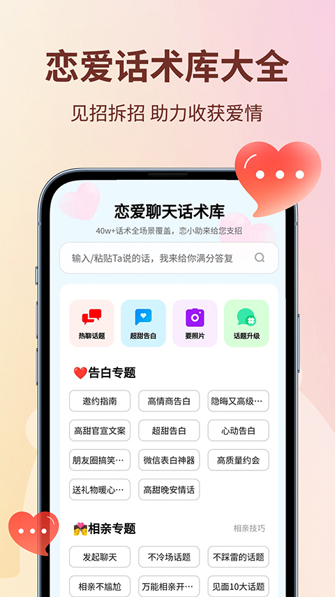 恋小助app软件封面