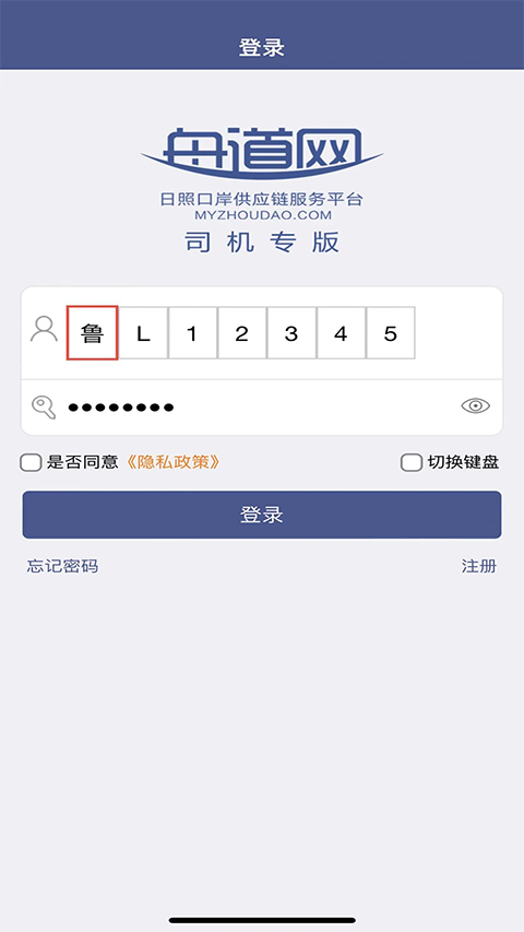 舟道网司机专版app