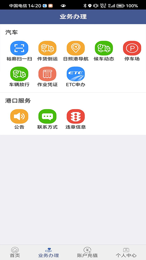 舟道网司机专版app