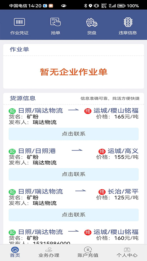 舟道网司机专版app