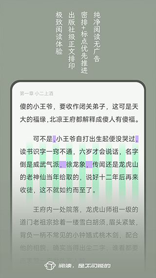 不可能的世界小说app