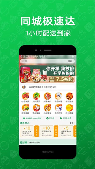 三江购物app