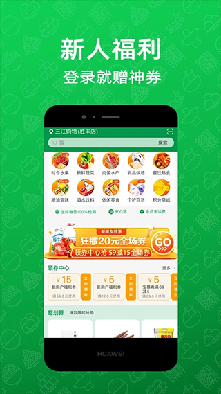 三江购物app