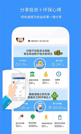 小麦光伏app