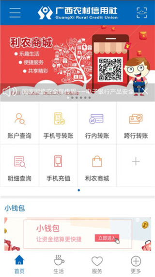 广西农信银行app软件封面