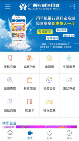 广西农信银行app软件封面