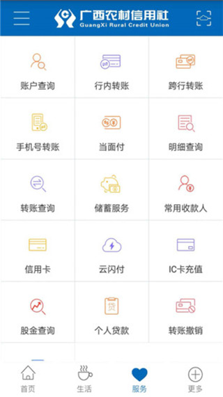 广西农信银行app软件封面