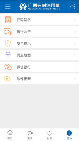 广西农信银行app软件封面
