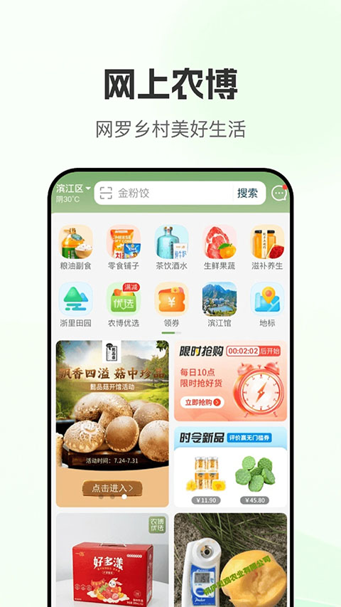 网上农博app软件封面