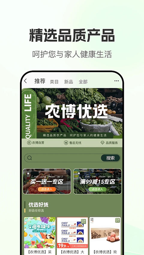 网上农博app软件封面