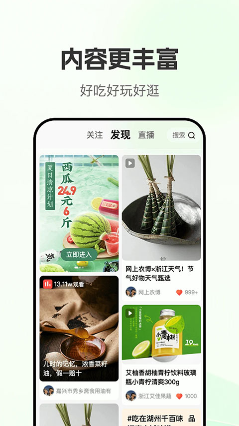 网上农博app软件封面