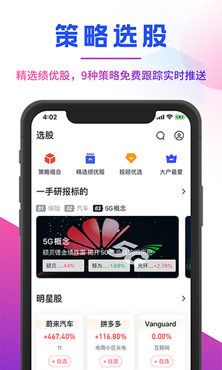 确幸股票app