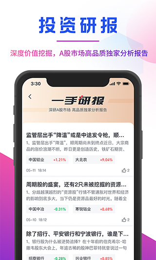 确幸股票app