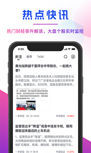 确幸股票app