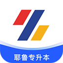 耶鲁专升本app